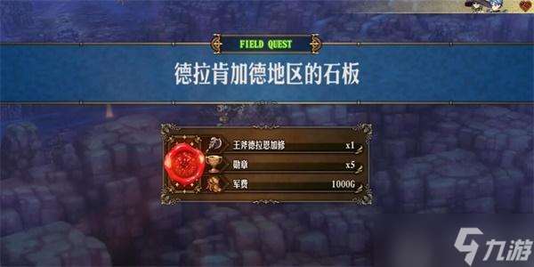 圣獸之王王斧德拉恩加修怎么獲取
