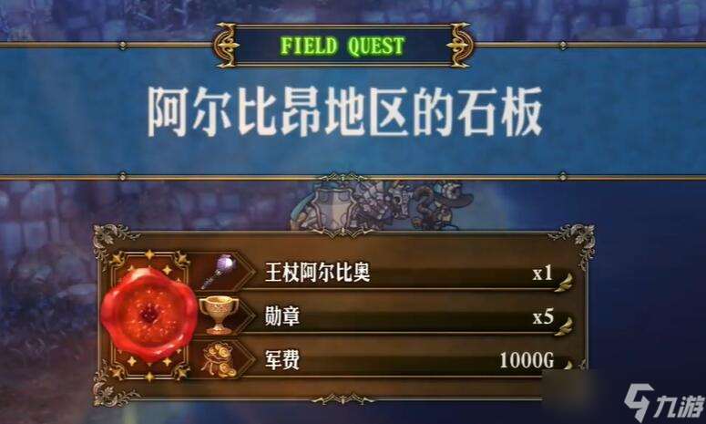圣獸之王王杖阿爾比奧魯怎么獲取