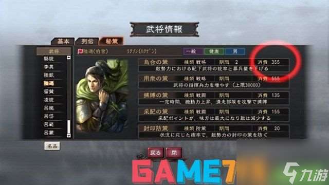 三國志12簡體中文版 體驗古代戰爭的策略與智慧