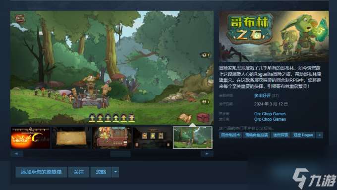 冒险策略RPG《哥布林之石》现已上线Steam