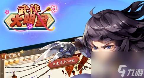 武俠大明星新手入門攻略