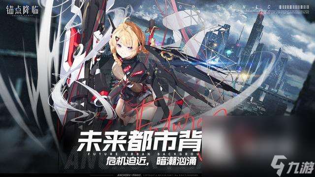 锚点降临手机游戏安卓下载 锚点降临移动版下载