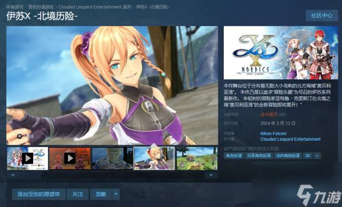 日系RPG《伊苏10 北境历险》简中版上线Steam