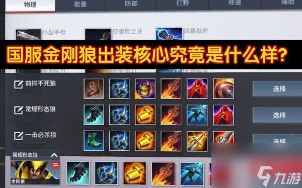 漫威超级战争金刚狼怎么玩