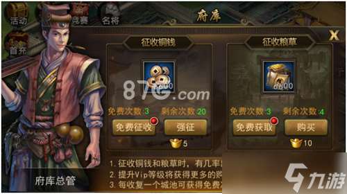 攻城三国府库有什么用 攻城三国攻略推荐