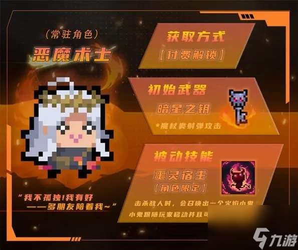 元气骑士恶魔术士怎么玩 元气骑士恶魔术士玩法介绍