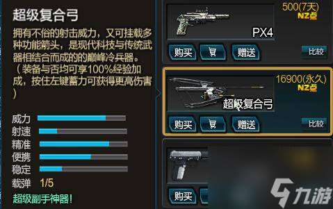 逆战超级复合弓怎么样 逆战超级复合弓武器介绍