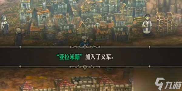 圣獸之王亞拉米斯怎么入隊