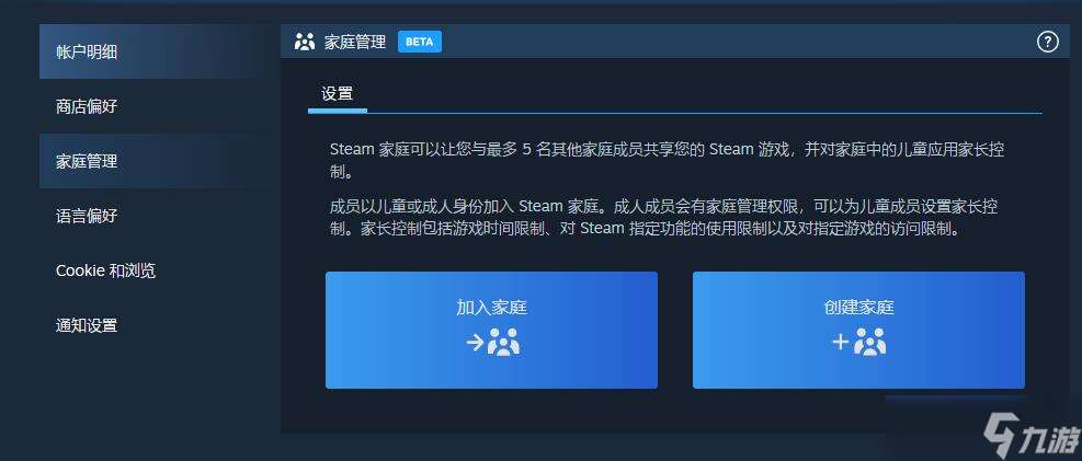 steam家庭怎么添加成员