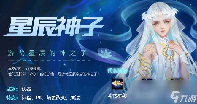 《魔域》经典职业技能详解之星辰神子篇