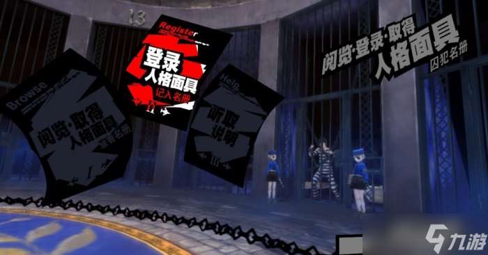 《女神异闻录5皇家版》怎么凹面具 凹面具教程与思路推荐