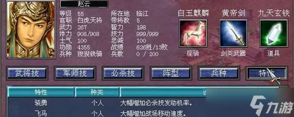 三國群英傳7趙云最佳封官