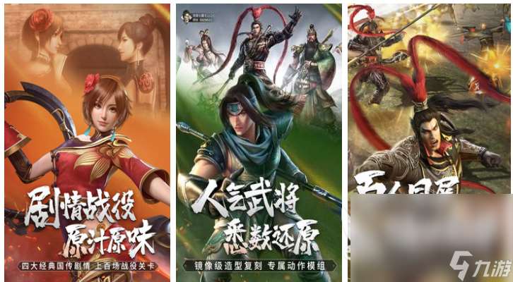 最好的三國類網(wǎng)游下載分享 有趣的三國網(wǎng)游大全2024
