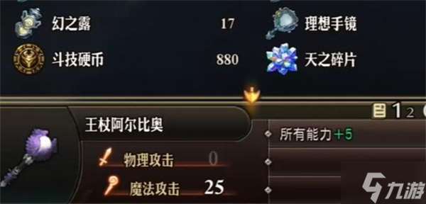 圣獸之王王杖阿爾比奧在哪里