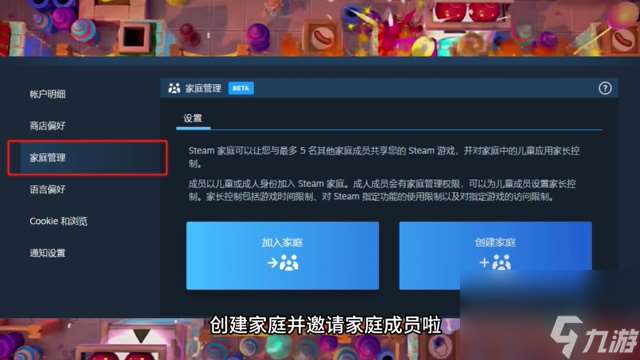 Steam家庭添加成员教程