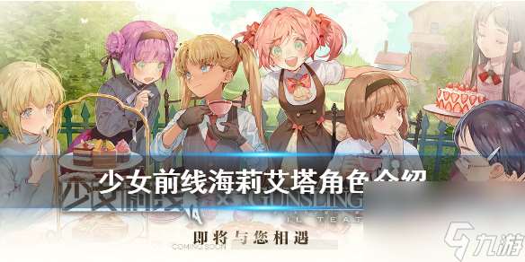 少女前线海莉艾塔是谁-神枪少女联动角色海莉艾塔介绍