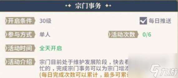 斗罗大陆史莱克学院宗门事务玩法攻略 具体介绍