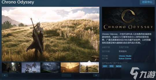 次世代动作MMORPG《时空奥德赛》Steam页面上线 支持简体中文