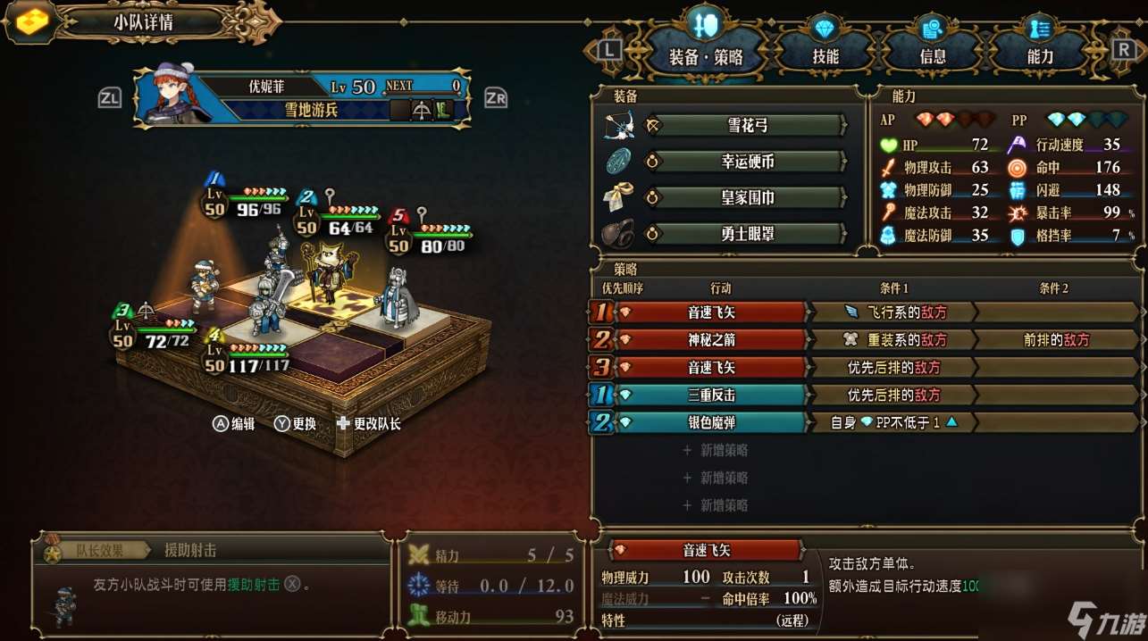 圣兽之王女武神反击队怎么搭配