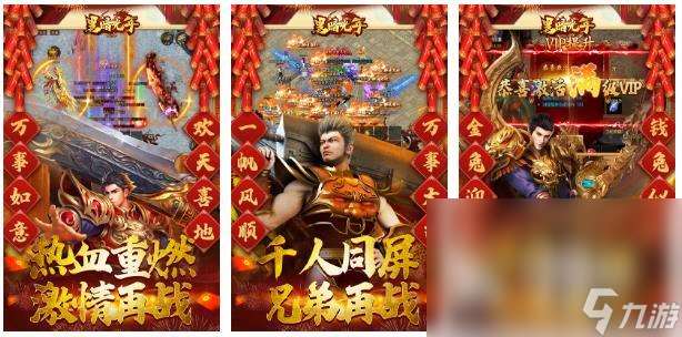 手机游戏比较好的传奇有哪些 2024高人气的传奇手机游戏top5