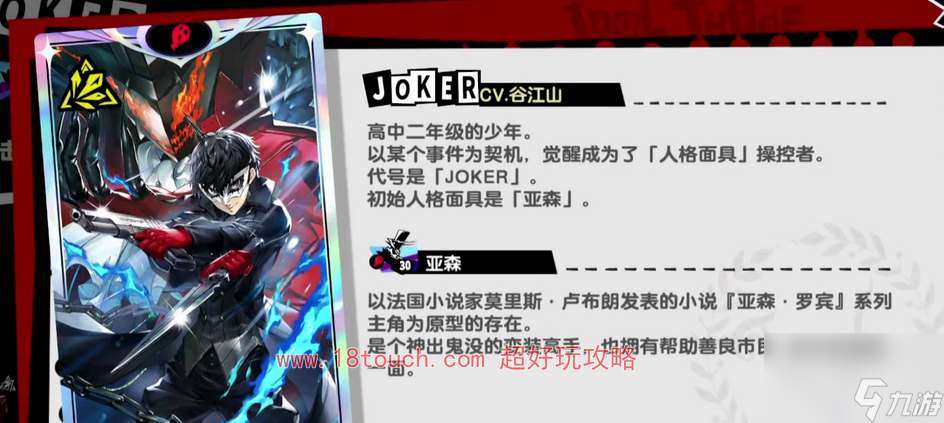 p5x手游JOKER角色强度解析