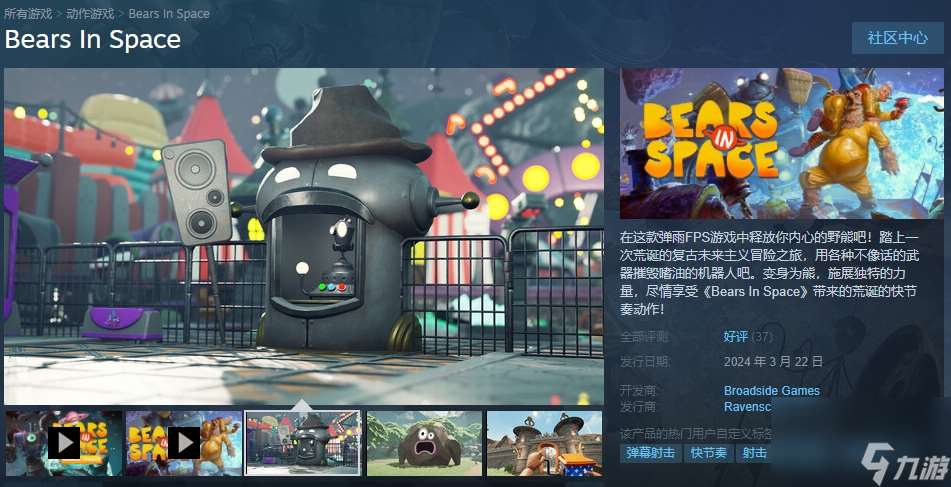 3D第一视角FPS游戏《Bears In Space》登陆Steam