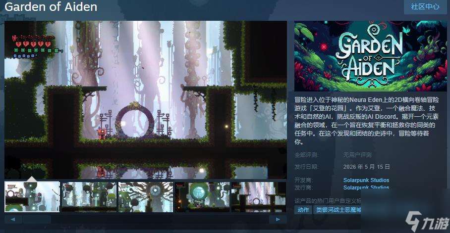 2D横向卷轴冒险游戏《艾登的花园》Steam页面上线 支持简繁体中文