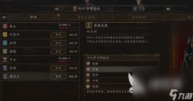 龙之信条2魔剑士怎么转职 龙之信条2魔剑士转职的教程