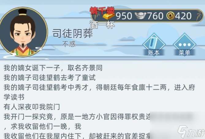古代人生德行速刷指南 具體介紹