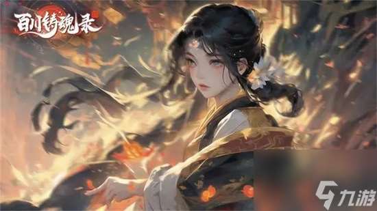 百川铸魂录最强阵容推荐 百川铸魂录阵容推荐介绍