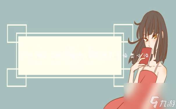 異界之暗黑召喚師 異界爭霸召喚類小說