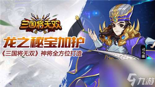 三国将无双最强神将打造方法神将打造方法和技巧详解