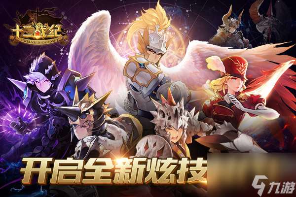 十二战纪爱丽儿技能介绍爱丽儿有什么技能呢