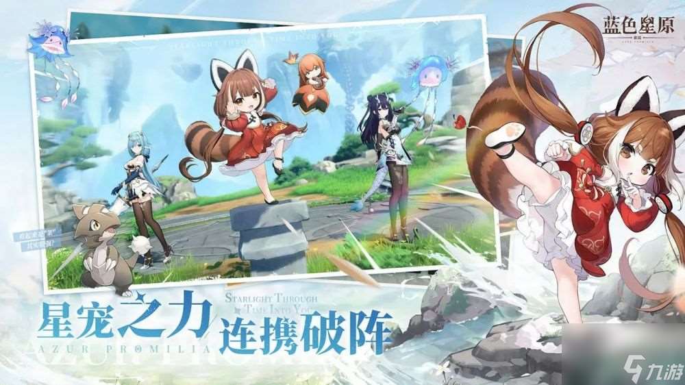 蓝色星原旅谣手游强势阵容有什么 蓝色星原旅谣手游强势阵容介绍