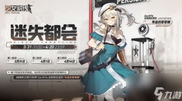 少女前线Zas M76寻途的蒂蒂娜好看吗 寻途的蒂蒂娜皮肤图鉴