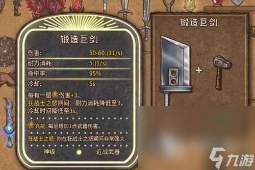 背包乱斗锻造巨剑攻略 背包乱斗锻造巨剑合成说明