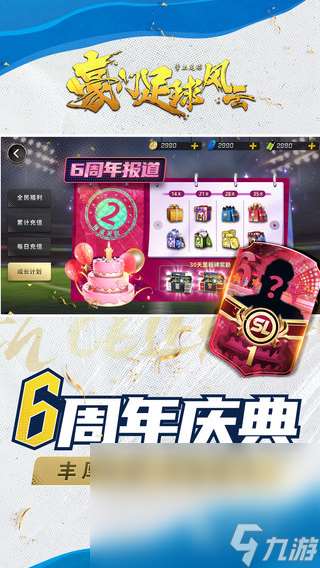 足球游戏移动版不花钱有什么 有意思的足球游戏大全2024