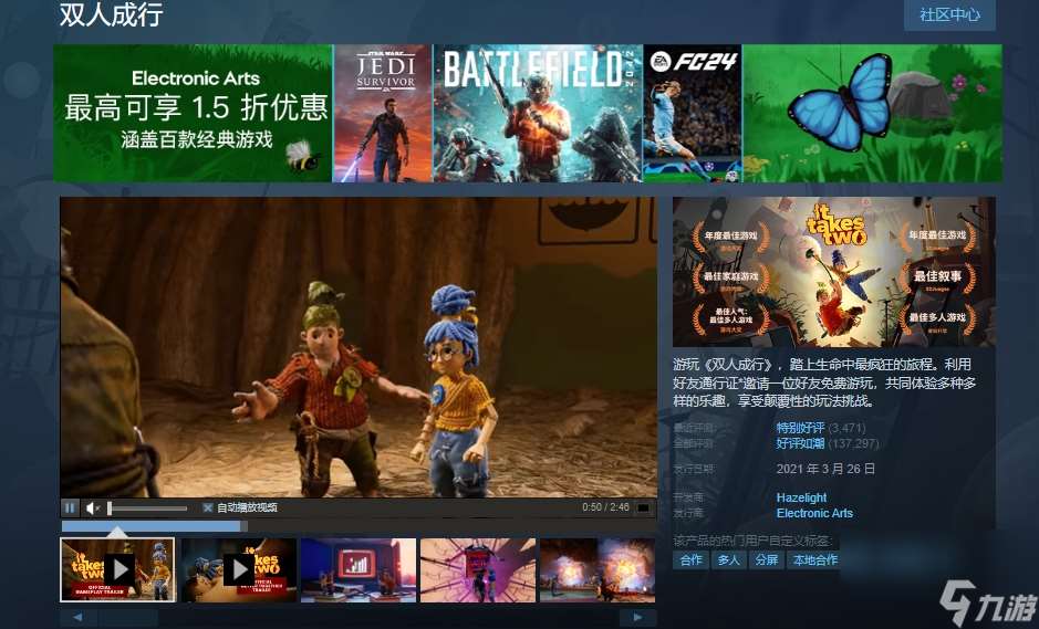 双人成行Steam限时特价促销49.5元 仅2.5折