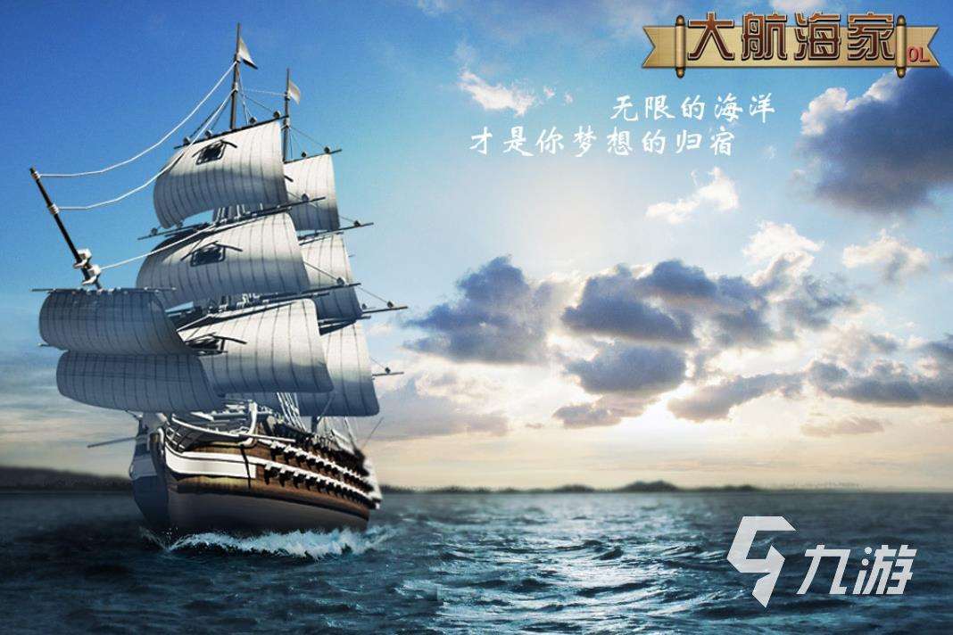 有意思的航海經營游戲有哪些 2024好玩的航海經營手游推薦