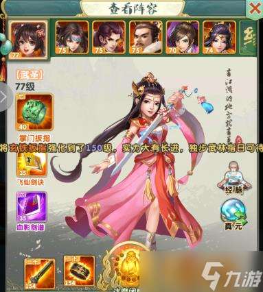 大掌門2李尋歡怎么布陣