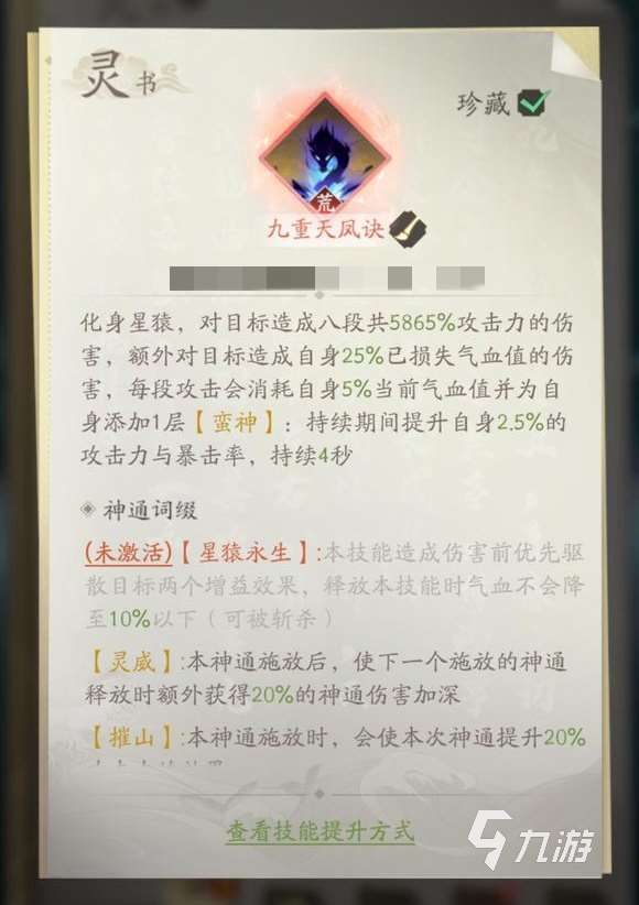 凡人修仙传手游体修灵书怎么选 体修灵书选择推荐