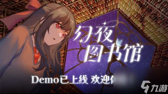 《幻夜图书馆》Demo上线Steam