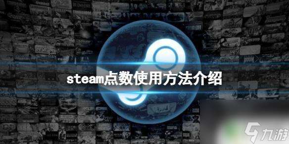 steam买游戏送的点数有什么用 steam点数有什么效果