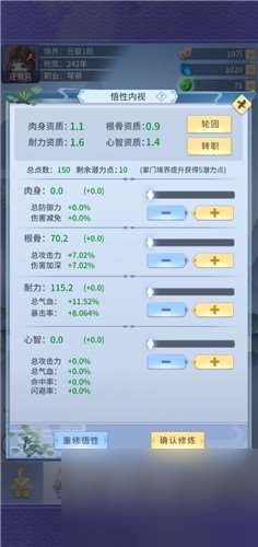 放置修仙录怎么加点 新手最强加点路线推荐