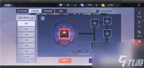 魔力契约装备怎么升五星 五星神装合成教程