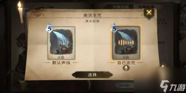 清水如泉咒語介紹