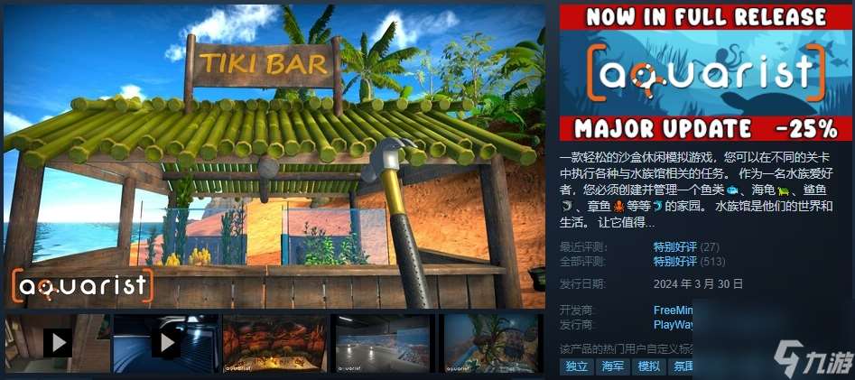 《水族馆长》登陆Steam 美丽水族馆经营模拟