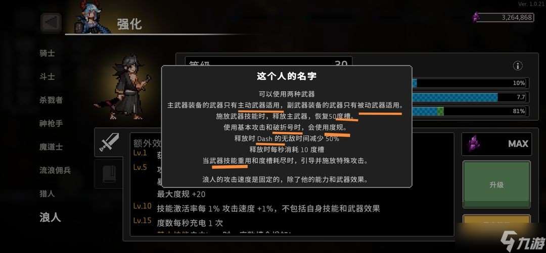 无限深渊浪人角色有什么特点 无限深渊浪人角色特性简析