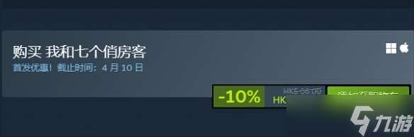 《我和七個俏房客》steam價格介紹