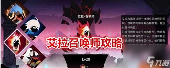 薇薇安和騎士艾拉召喚師攻略